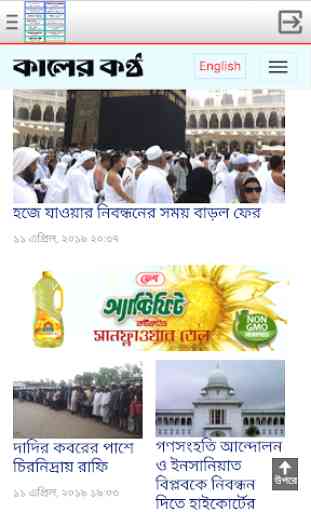 Bangla Newspapers 3