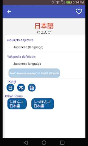 Jisho Japanese Dictionary 2