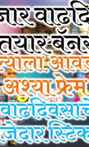 Marathi Birthday Photo Frames &  Birthday Wish App 1