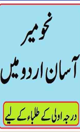 Nahw Meer urdu sharah pdf darja oola books 1