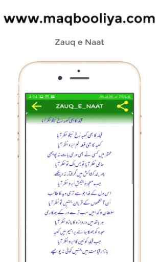 Zauq e Naat, Zoq E Naat Urdu 4