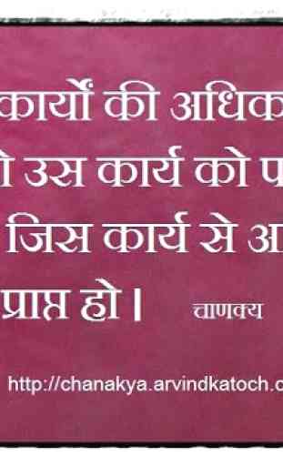 Best of Chanakya Niti (Hindi Quotes of Chanakya) 2