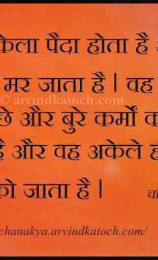 Best of Chanakya Niti (Hindi Quotes of Chanakya) 4