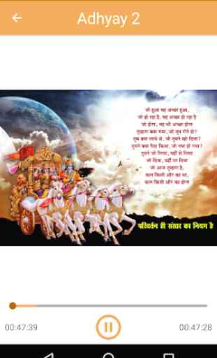 Bhagvad Gita Audio Hindi 4