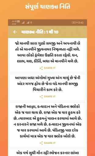 Chanakya Niti (Gujarati Language) 2