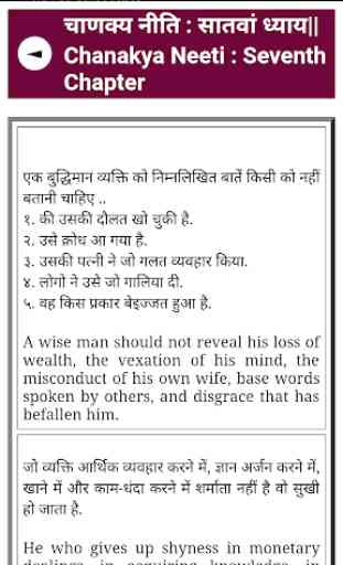 Chanakya Niti in English or Hindi 4