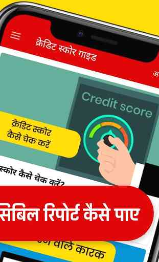 CIBIL Score CREDIT Score सुधारें- Hindi Guide 2