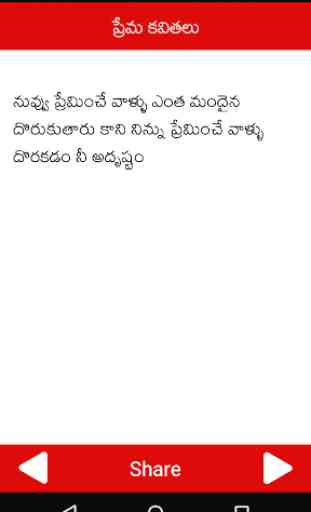 Prema Kavithalu Telugu Love Quotes 1