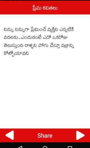 Prema Kavithalu Telugu Love Quotes 3