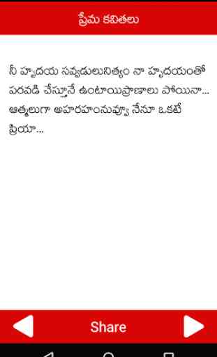 Prema Kavithalu Telugu Love Quotes 4