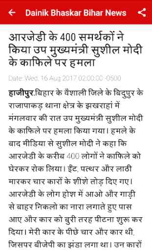 Bihar Dainik Bhaskar Newspaper 2