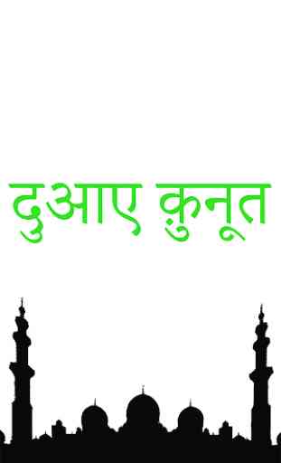 Dua e Qunoot in Urdu Hindi & English 2