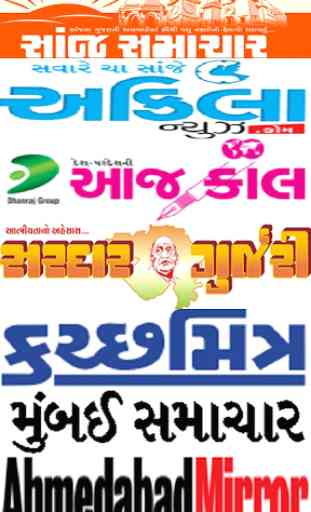 Gujarati newspaper - Web & E-Paper 2