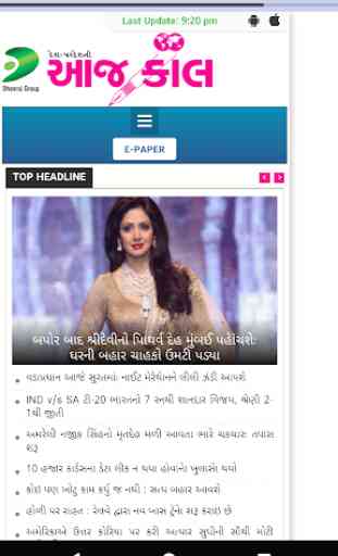 Gujarati newspaper - Web & E-Paper 4