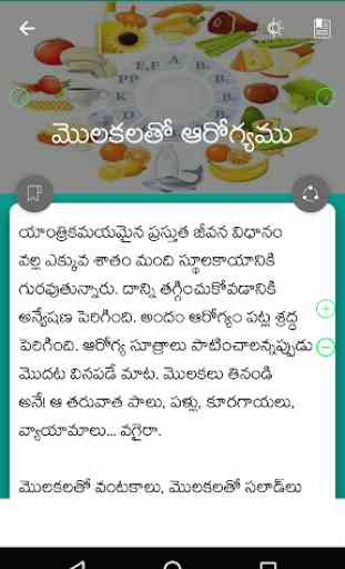 Health Tips in Telugu 4