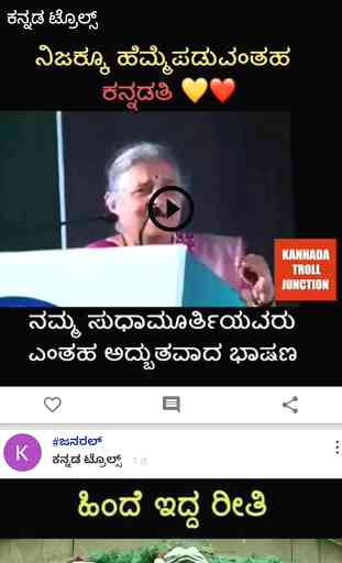 Kannada trolls - Share latest trolls 1