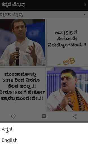 Kannada trolls - Share latest trolls 4