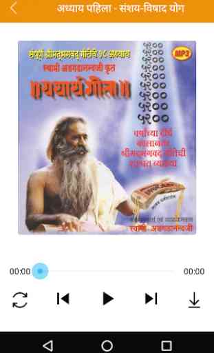 Yatharth Geeta (Marathi) - Srimad Bhagavad Gita 4