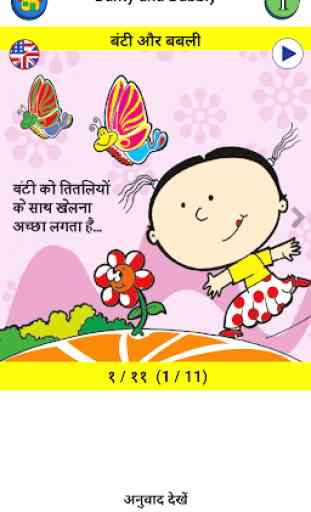 Stories in Hindi and English 2