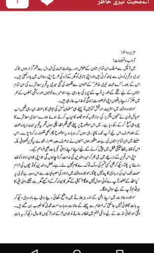Aay Mohabbat Teri Khatir Novel - Nazia Kanwal 3