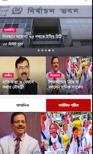BD24Live - Most Popular Bangla News Portal 1