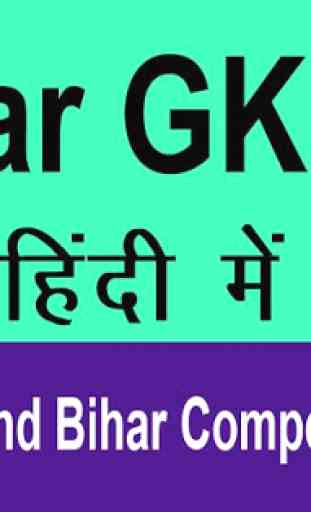Bihar GK Set in Hindi 1