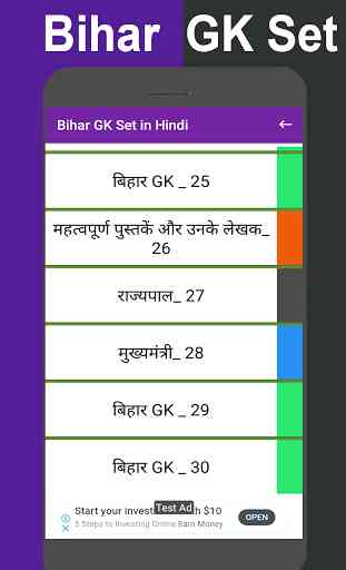 Bihar GK Set in Hindi 3
