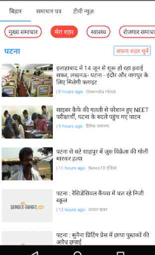 Bihar News 3