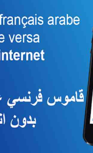 Dictionnaire français arabe sans internet 2