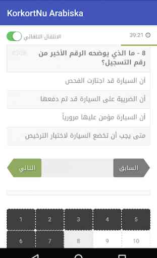 Driving License questions in Arabic 4