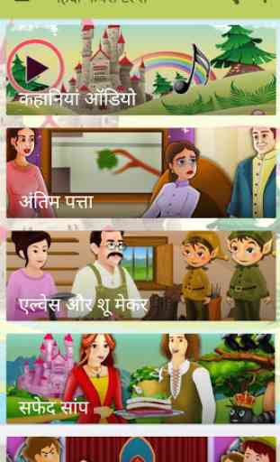 Hindi Fairy Tales 3