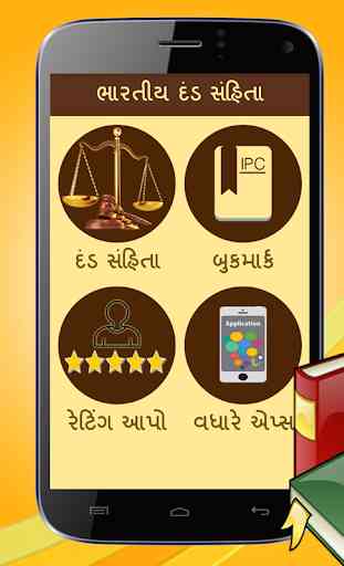 IPC Gujarati 1