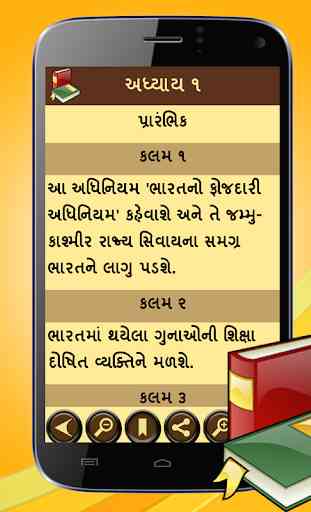 IPC Gujarati 3