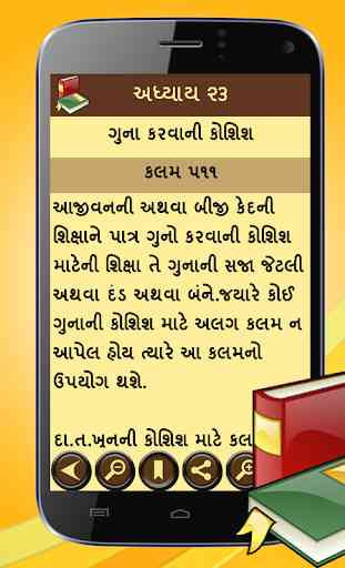 IPC Gujarati 4