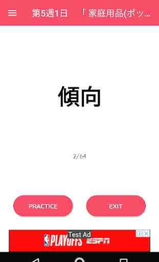 Learn Soumatome Kanji N2 4