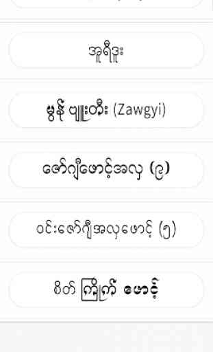 TTA Pie Myanmar Font Changer {ROOT} 4