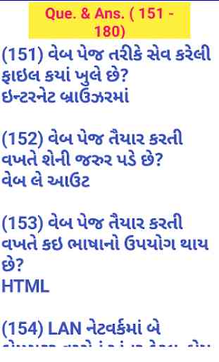 CCC Exam Practice Part - 2 in Gujarati 3
