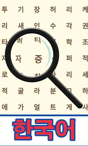 Coréen! Recherche De Mot 1