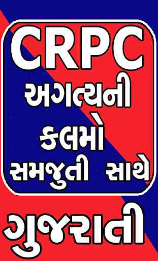 CRPC Act (Gujarati) 1