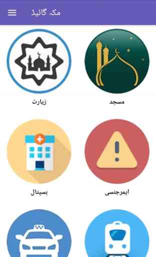 Mecca Guide 4