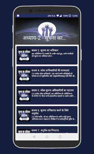 RTI Act in Hindi 2