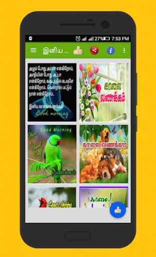 Tamil Good Morning Images 4
