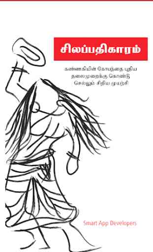 Tamil Silapathikaram 1