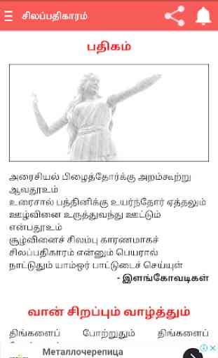 Tamil Silapathikaram 4