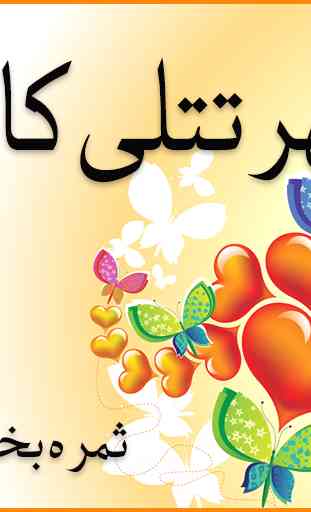 Ghar Titli Ke Par Urdu Novel 1