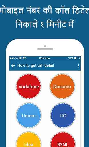 How to Get Call Detail of any Mobile Number 1