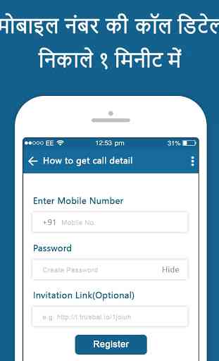 How to Get Call Detail of any Mobile Number 2