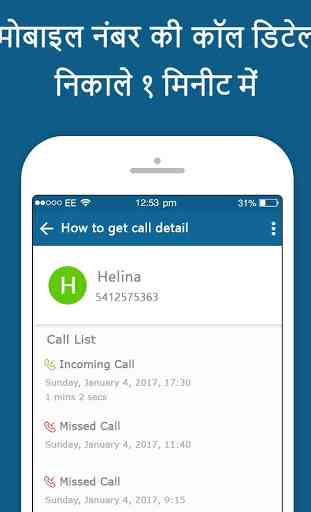 How to Get Call Detail of any Mobile Number 3