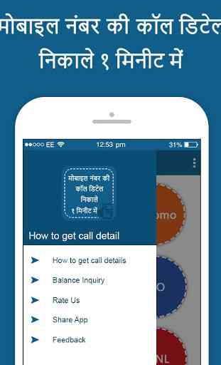 How to Get Call Detail of any Mobile Number 4