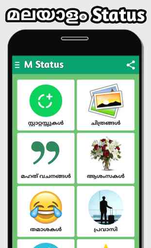 Malayalam Status | Sms & Quotes 1